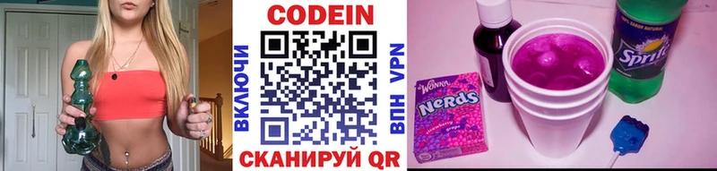 Codein напиток Lean (лин)  Волоколамск 